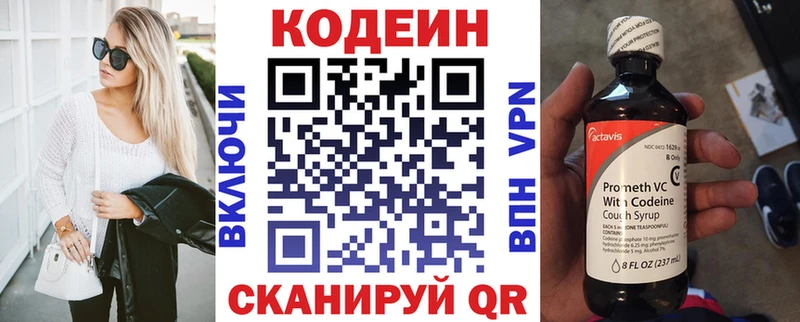 Кодеин напиток Lean (лин)  Поронайск 