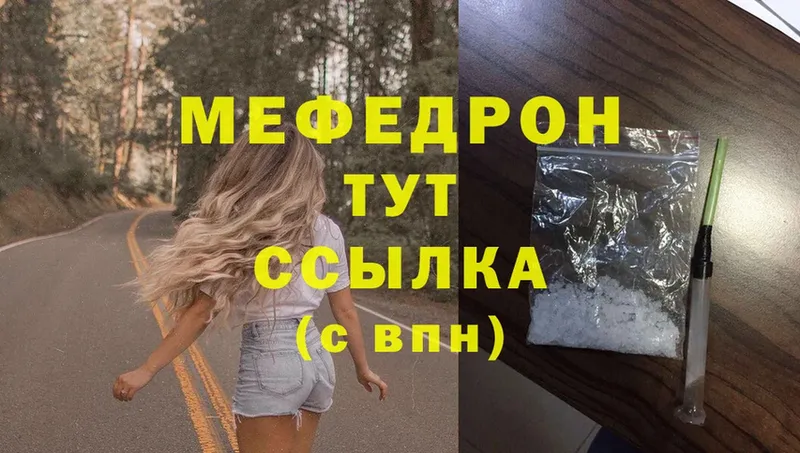 Меф mephedrone  Поронайск 